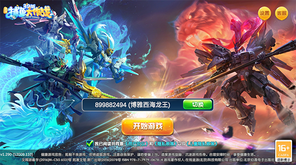 捕鱼大作战西游赛季版本_休闲益智_第1张_99下载站 捕鱼大作战西游赛季版本_https://www.99ziyuan.net_休闲益智_第1张