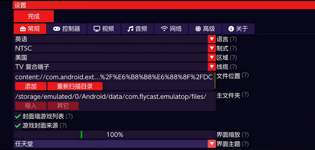 FLYCAST模拟器_系统工具_第2张_99下载站 FLYCAST模拟器_https://www.99ziyuan.net_系统工具_第2张