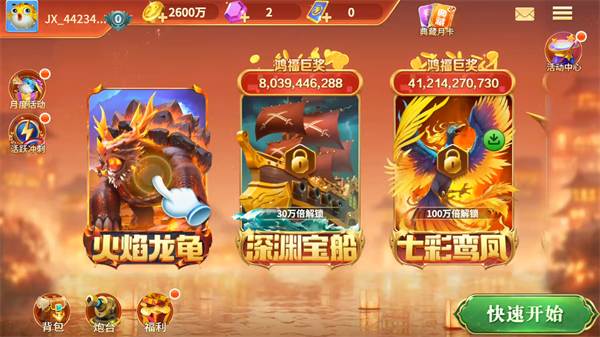 吉祥街机捕鱼华为版_休闲益智_第1张_99下载站 吉祥街机捕鱼华为版_https://www.99ziyuan.net_休闲益智_第1张