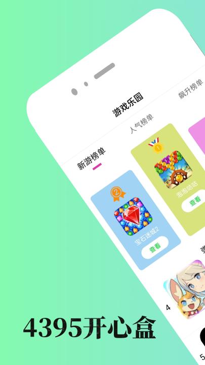 4395开心盒_https://www.99ziyuan.net_生活实用_第1张