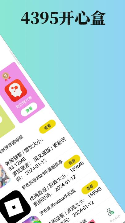 4395开心盒_https://www.99ziyuan.net_生活实用_第2张