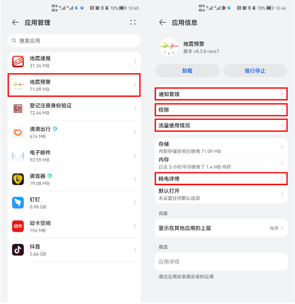 地震预警app下载最新版_https://www.99ziyuan.net_生活实用_第2张