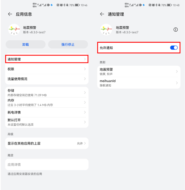 地震预警app下载最新版_https://www.99ziyuan.net_生活实用_第5张