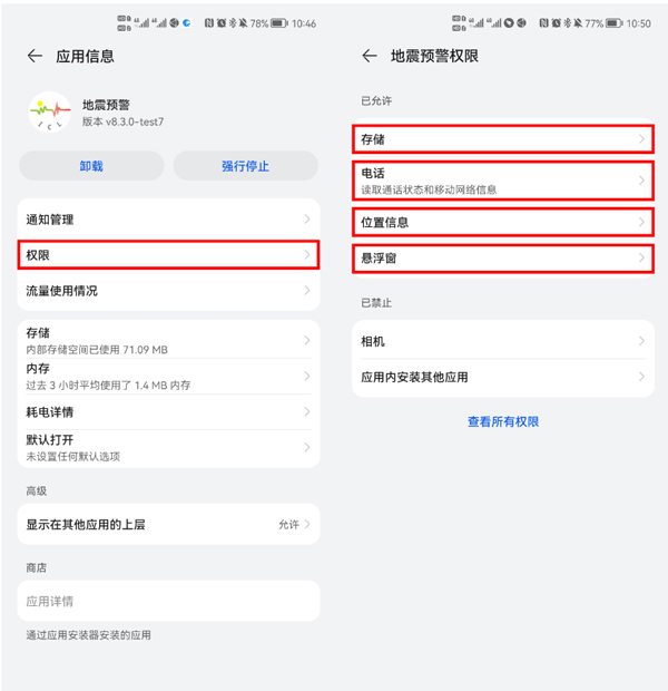 地震预警app下载最新版_https://www.99ziyuan.net_生活实用_第6张
