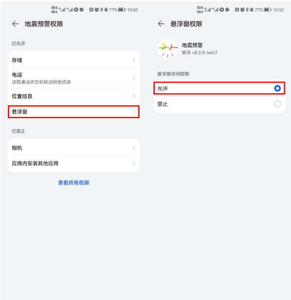 地震预警app下载最新版_https://www.99ziyuan.net_生活实用_第8张
