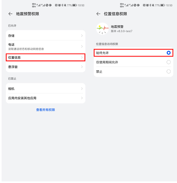 地震预警app下载最新版_https://www.99ziyuan.net_生活实用_第7张