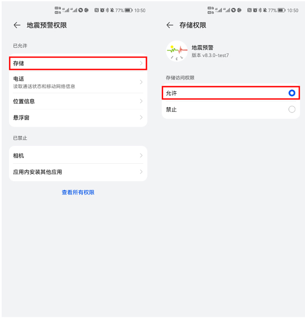 地震预警app下载最新版_https://www.99ziyuan.net_生活实用_第9张