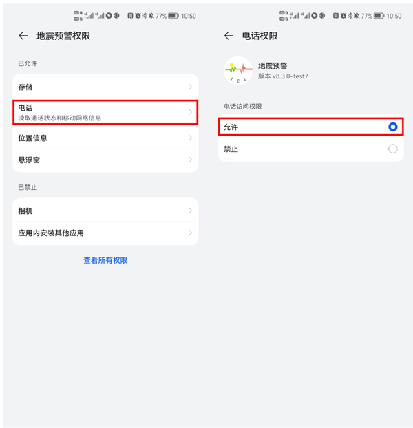 地震预警app下载最新版_https://www.99ziyuan.net_生活实用_第10张