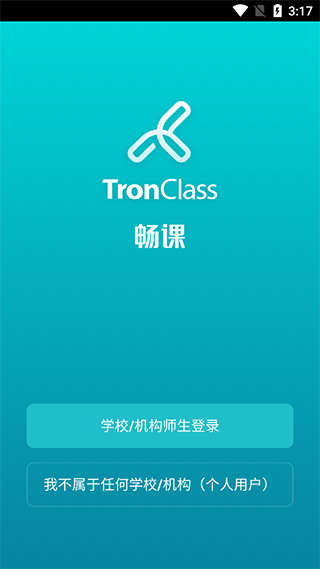 畅课app下载_学习办公_第1张_99下载站 畅课app下载_https://www.99ziyuan.net_学习办公_第1张