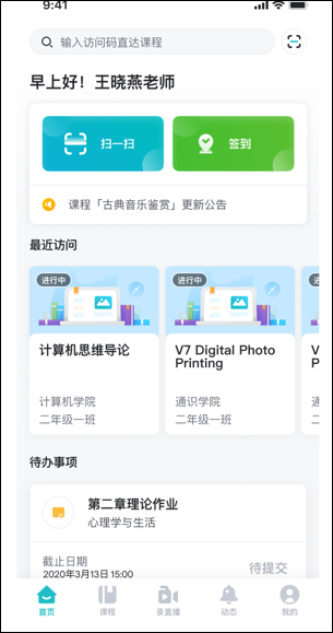 畅课app下载_学习办公_第3张_99下载站 畅课app下载_https://www.99ziyuan.net_学习办公_第3张