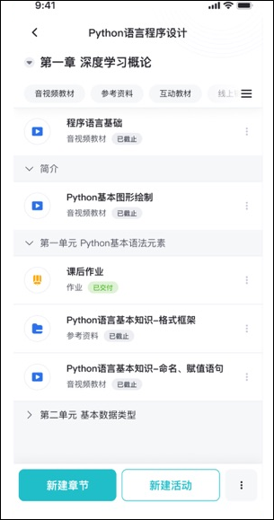 畅课app下载_学习办公_第4张_99下载站 畅课app下载_https://www.99ziyuan.net_学习办公_第4张