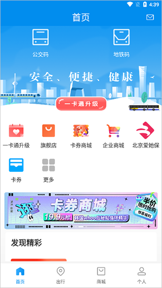 北京一卡通扫码乘车下载_https://www.99ziyuan.net_生活实用_第1张