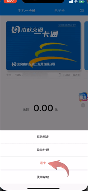 北京一卡通扫码乘车下载_https://www.99ziyuan.net_生活实用_第2张