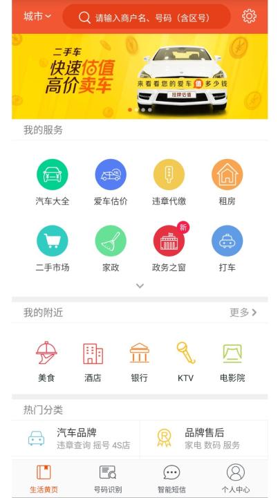 电话邦app_https://www.99ziyuan.net_生活实用_第1张
