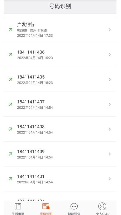 电话邦app_https://www.99ziyuan.net_生活实用_第2张