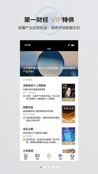 第一财经手机客户端_https://www.99ziyuan.net_生活实用_第3张