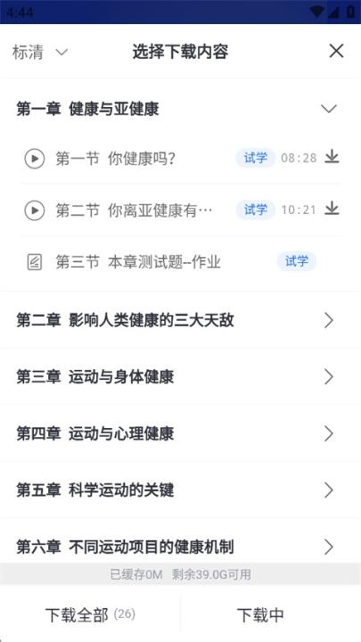 学堂在线课堂平台下载_学习办公_第4张_99下载站 学堂在线课堂平台下载_https://www.99ziyuan.net_学习办公_第4张