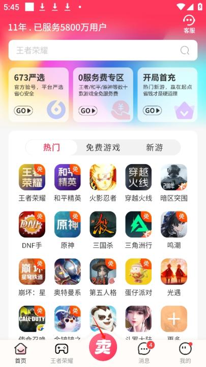 淘手游交易平台app下载_https://www.99ziyuan.net_生活实用_第1张