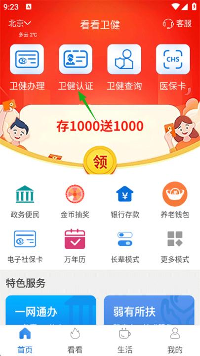看看卫健app下载官方版_https://www.99ziyuan.net_生活实用_第1张