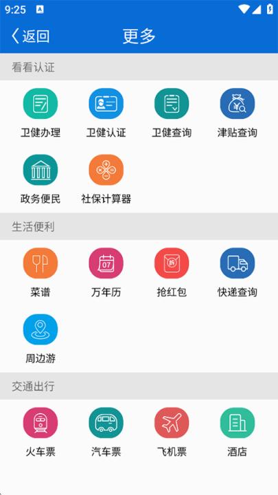看看卫健app下载官方版_https://www.99ziyuan.net_生活实用_第4张