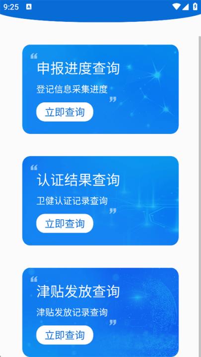 看看卫健app下载官方版_https://www.99ziyuan.net_生活实用_第3张