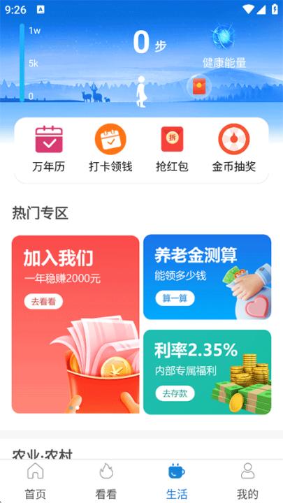 看看卫健app下载官方版_https://www.99ziyuan.net_生活实用_第5张