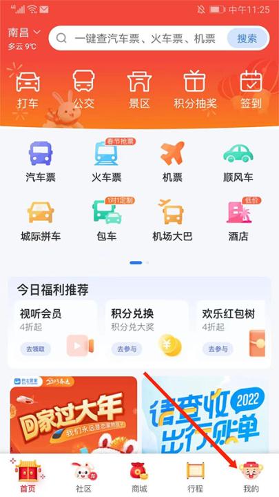 巴士管家订票网app下载_出行购物_第1张_99下载站 巴士管家订票网app下载_https://www.99ziyuan.net_出行购物_第1张