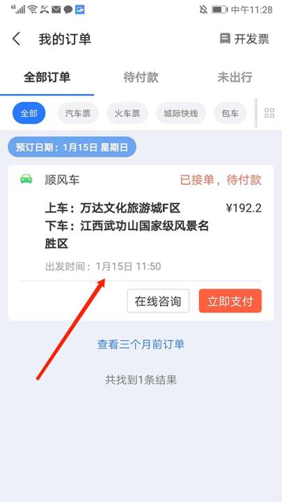 巴士管家订票网app下载_出行购物_第3张_99下载站 巴士管家订票网app下载_https://www.99ziyuan.net_出行购物_第3张