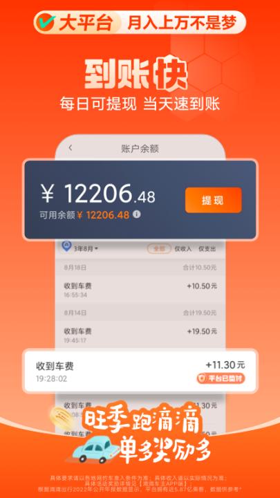滴滴车主app下载安装官方免费下载_出行购物_第2张_99下载站 滴滴车主app下载安装官方免费下载_https://www.99ziyuan.net_出行购物_第2张