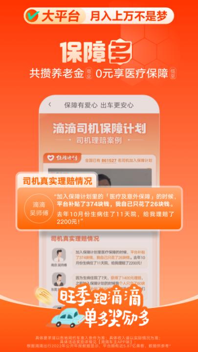 滴滴车主app下载安装官方免费下载_出行购物_第3张_99下载站 滴滴车主app下载安装官方免费下载_https://www.99ziyuan.net_出行购物_第3张