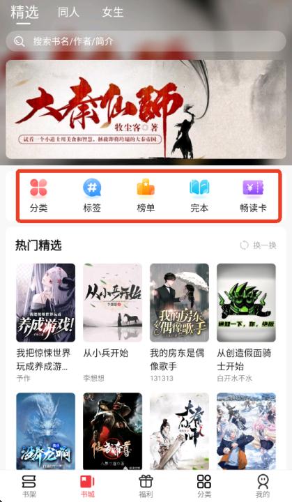 火文小说app免费版_https://www.99ziyuan.net_新闻阅读_第1张