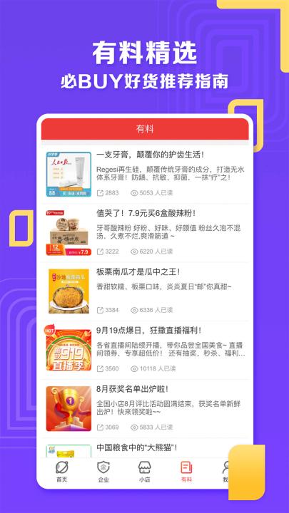邮乐小店app下载_系统工具_第2张_99下载站 邮乐小店app下载_https://www.99ziyuan.net_系统工具_第2张
