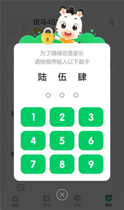 斑马英语app官方下载免费_学习办公_第2张_99下载站 斑马英语app官方下载免费_https://www.99ziyuan.net_学习办公_第2张