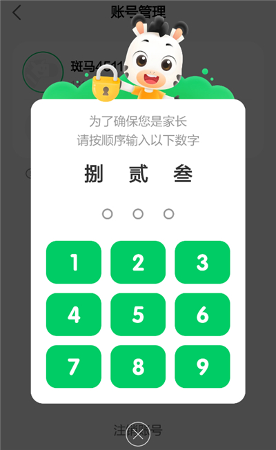斑马英语app官方下载免费_学习办公_第5张_99下载站 斑马英语app官方下载免费_https://www.99ziyuan.net_学习办公_第5张