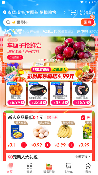 永辉生活app_出行购物_第1张_99下载站 永辉生活app_https://www.99ziyuan.net_出行购物_第1张