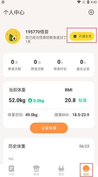 怪兽轻断食下载_https://www.99ziyuan.net_生活实用_第1张