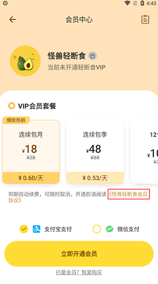 怪兽轻断食下载_https://www.99ziyuan.net_生活实用_第2张