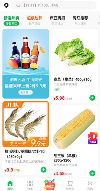 朴朴超市app下载_https://www.99ziyuan.net_出行购物_第1张