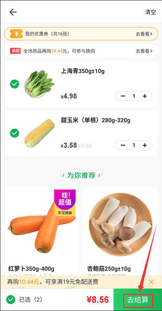 朴朴超市app下载_https://www.99ziyuan.net_出行购物_第4张