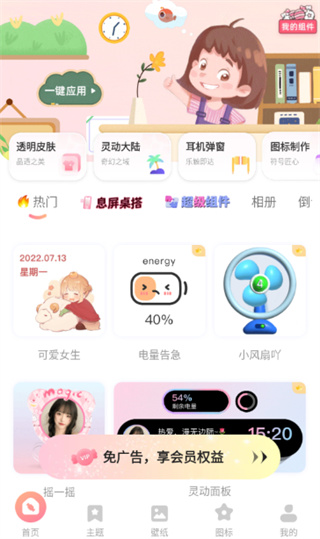 风糖小组件下载_手机美化_第1张_99下载站 风糖小组件下载_https://www.99ziyuan.net_手机美化_第1张