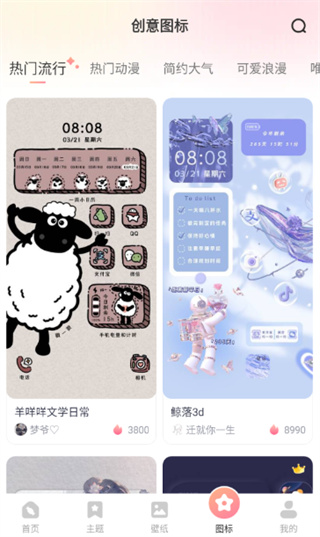风糖小组件下载_手机美化_第4张_99下载站 风糖小组件下载_https://www.99ziyuan.net_手机美化_第4张