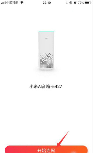 小爱音箱(小爱音响app)_系统工具_第4张_99下载站 小爱音箱(小爱音响app)_https://www.99ziyuan.net_系统工具_第4张