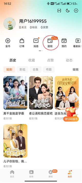 红果小说赚钱版下载_影视播放_第2张_99下载站 红果小说赚钱版下载_https://www.99ziyuan.net_影视播放_第2张