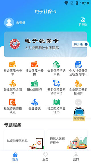 电子社保卡app_https://www.99ziyuan.net_生活实用_第1张