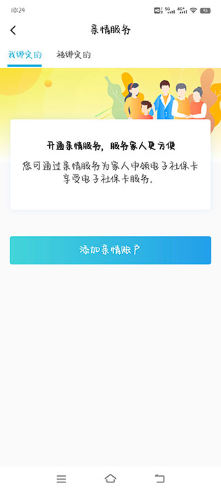 电子社保卡app_https://www.99ziyuan.net_生活实用_第4张