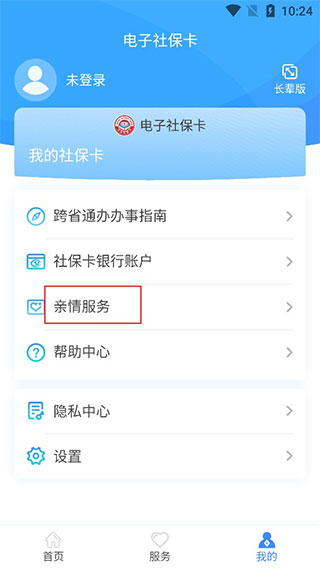 电子社保卡app_https://www.99ziyuan.net_生活实用_第3张