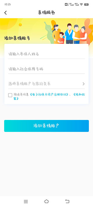 电子社保卡app_https://www.99ziyuan.net_生活实用_第6张