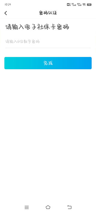 电子社保卡app_https://www.99ziyuan.net_生活实用_第5张