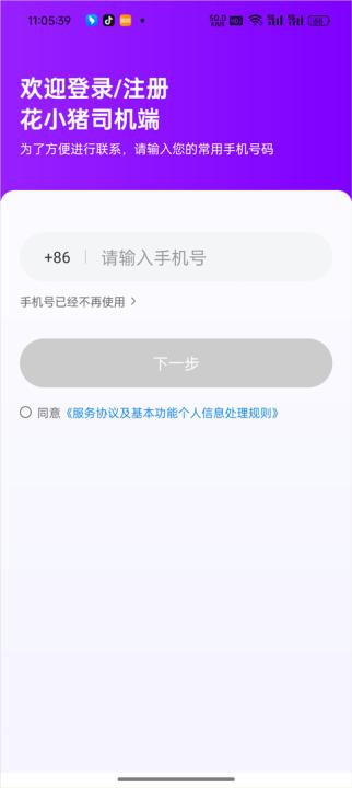 下载花小猪司机端平台_生活实用_第1张_99下载站 下载花小猪司机端平台_https://www.99ziyuan.net_生活实用_第1张