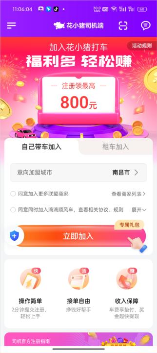 下载花小猪司机端平台_生活实用_第3张_99下载站 下载花小猪司机端平台_https://www.99ziyuan.net_生活实用_第3张